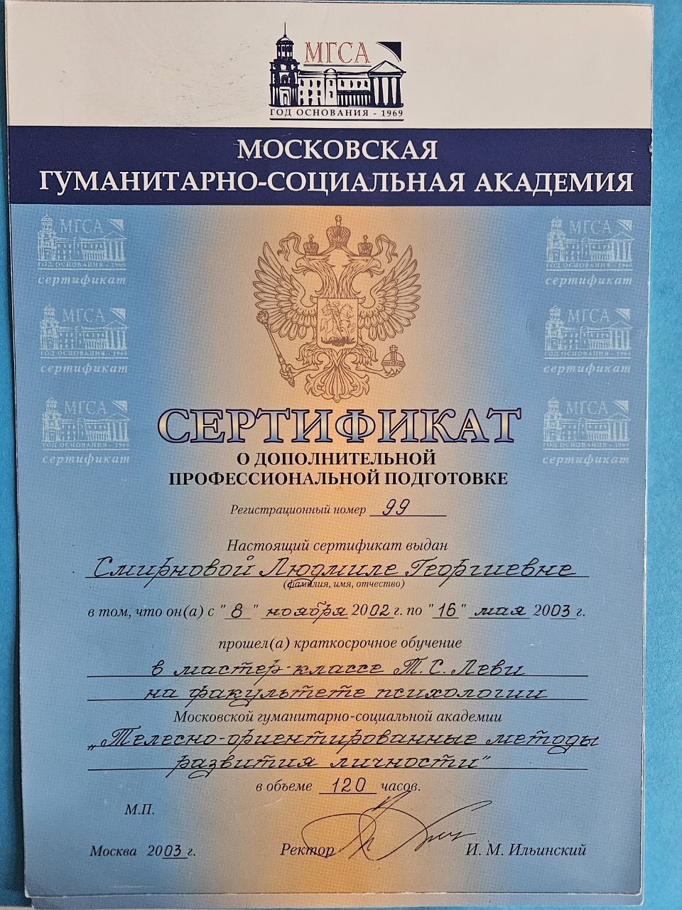 Телесно-ориентированные методы развития личности — 2003