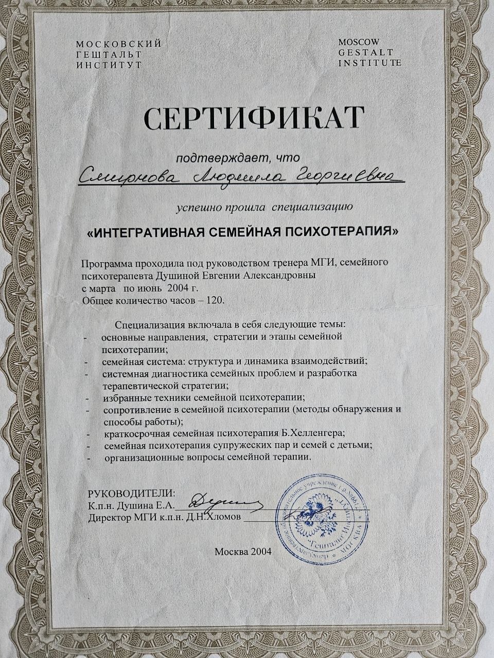 Интегративная семейная психотерапия — 2005