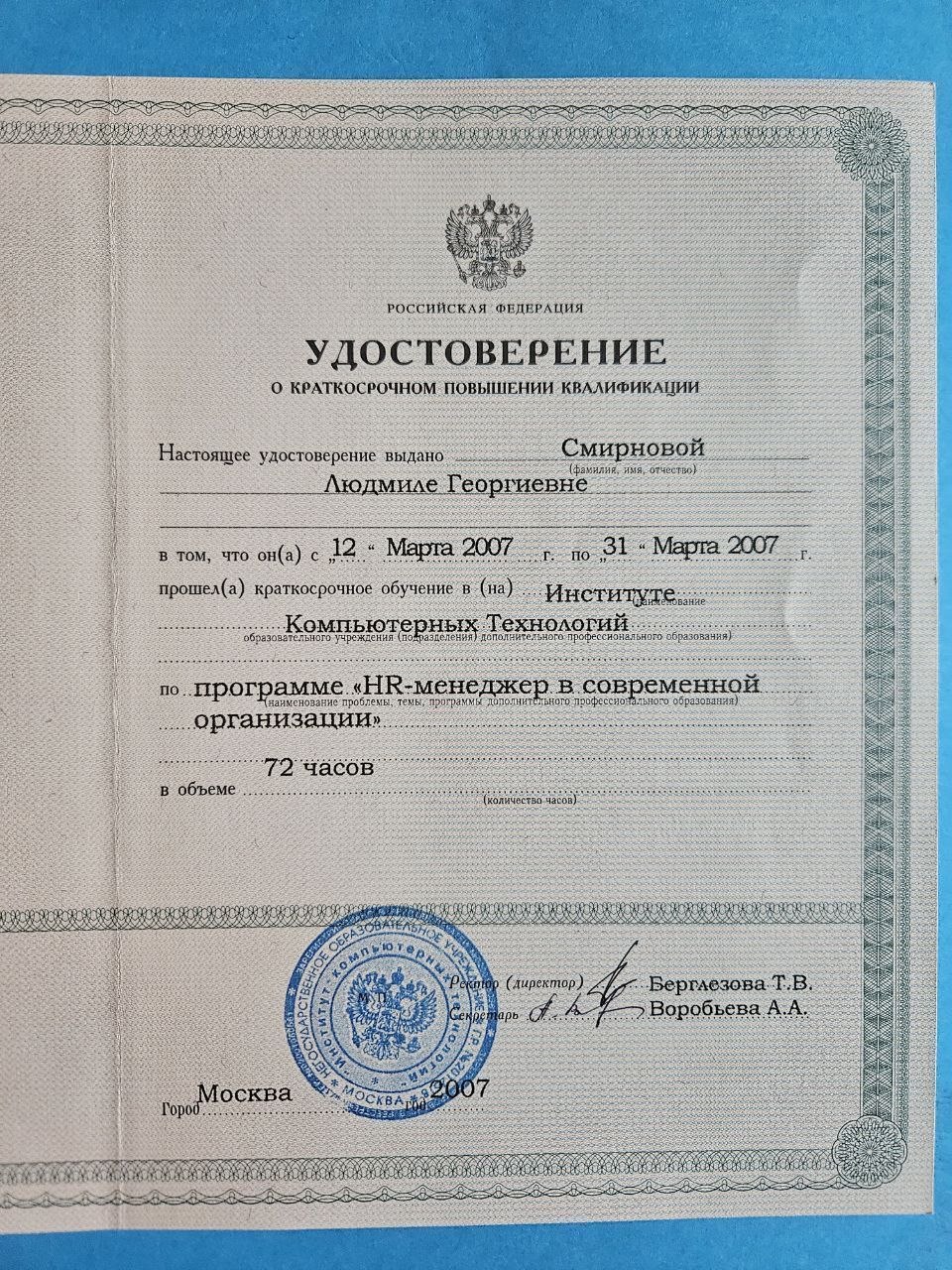 HR-менеджер современной организации — 2007