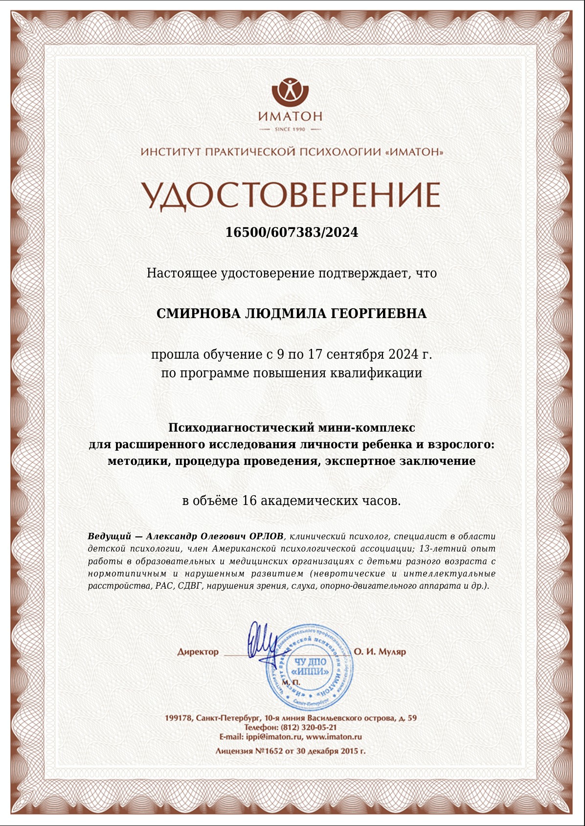Название программы